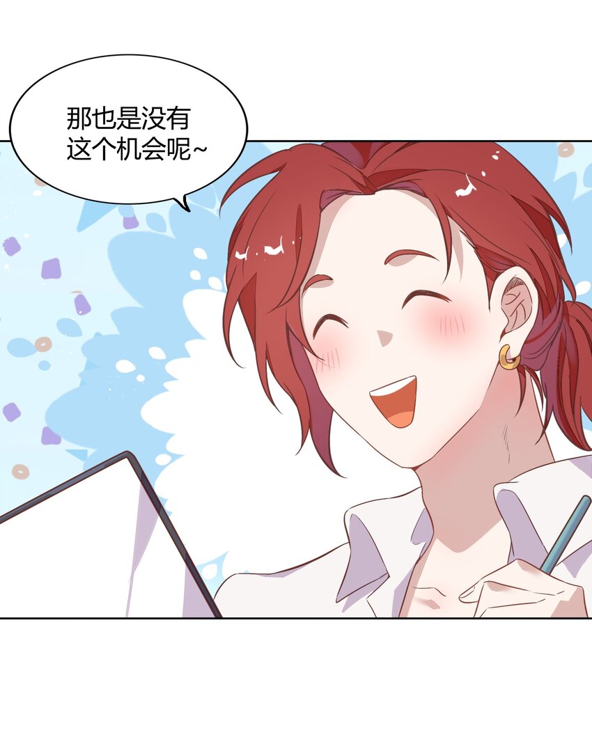 《年下男友套路深》040 短岛暖茶暖不到心 第43页