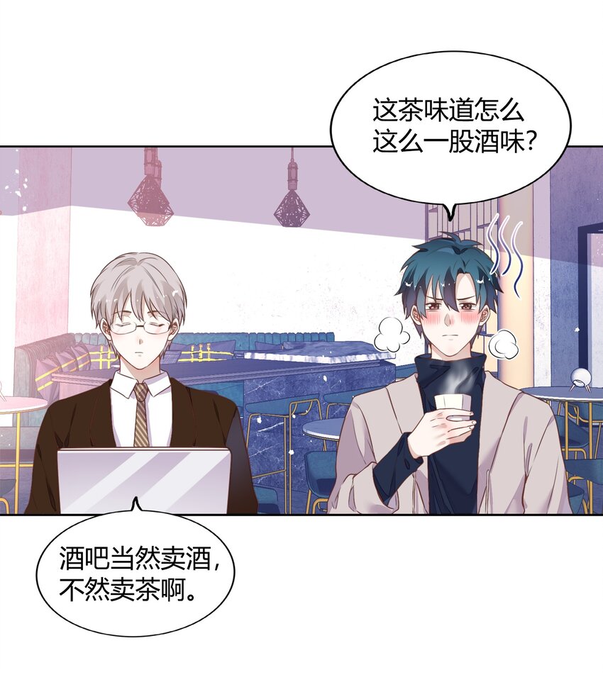《年下男友套路深》040 短岛暖茶暖不到心 第45页