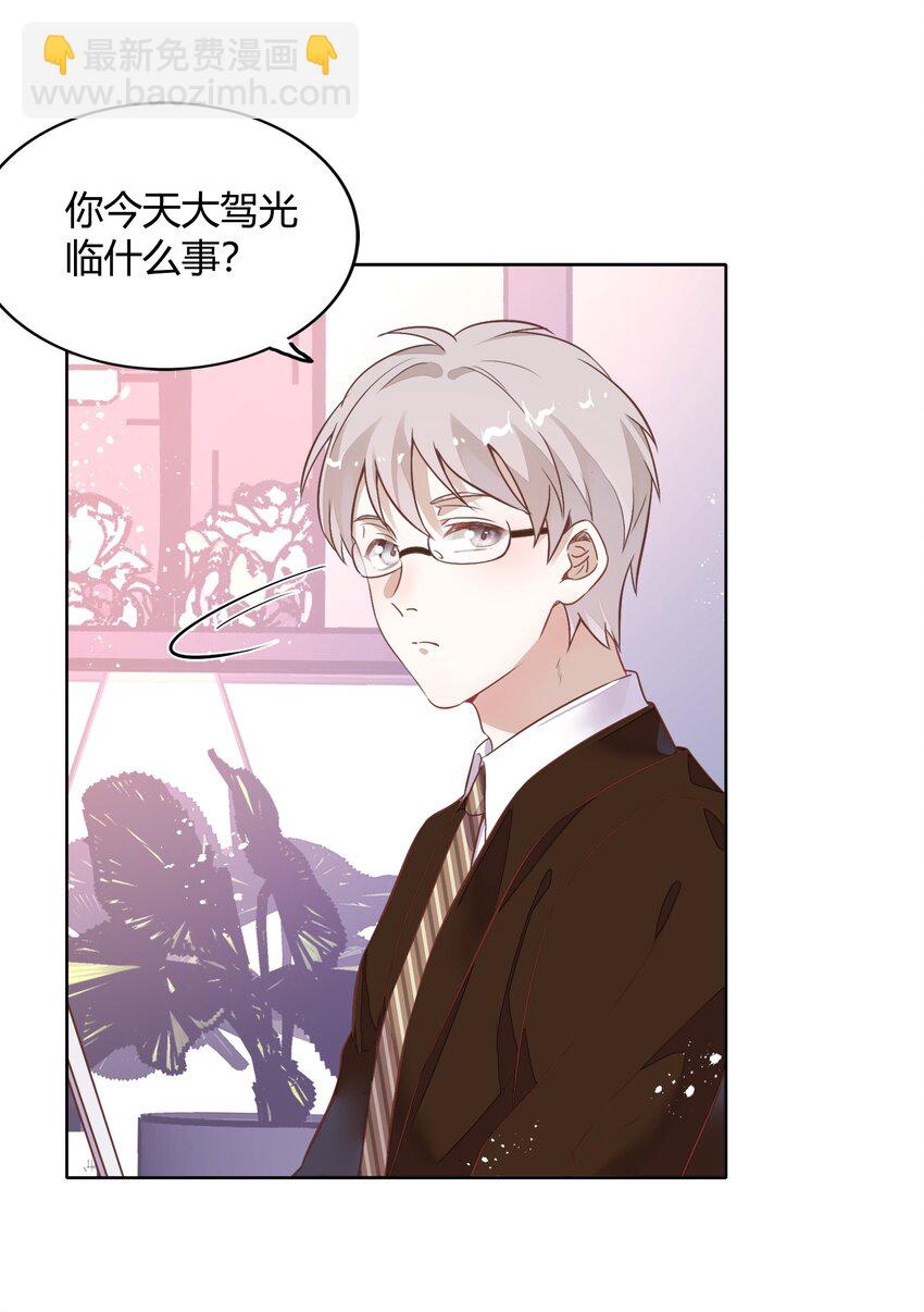 《年下男友套路深》040 短岛暖茶暖不到心 第46页