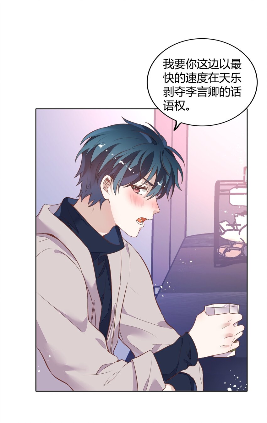 《年下男友套路深》040 短岛暖茶暖不到心 第47页