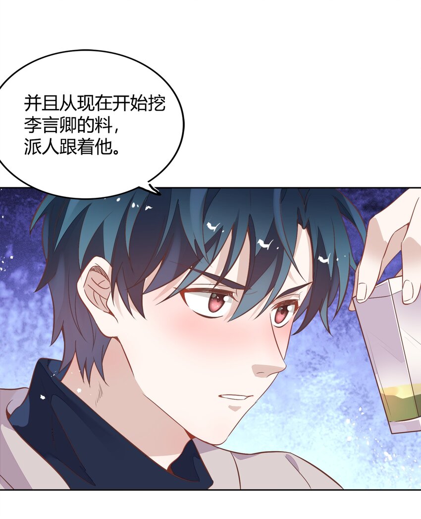 《年下男友套路深》040 短岛暖茶暖不到心 第48页