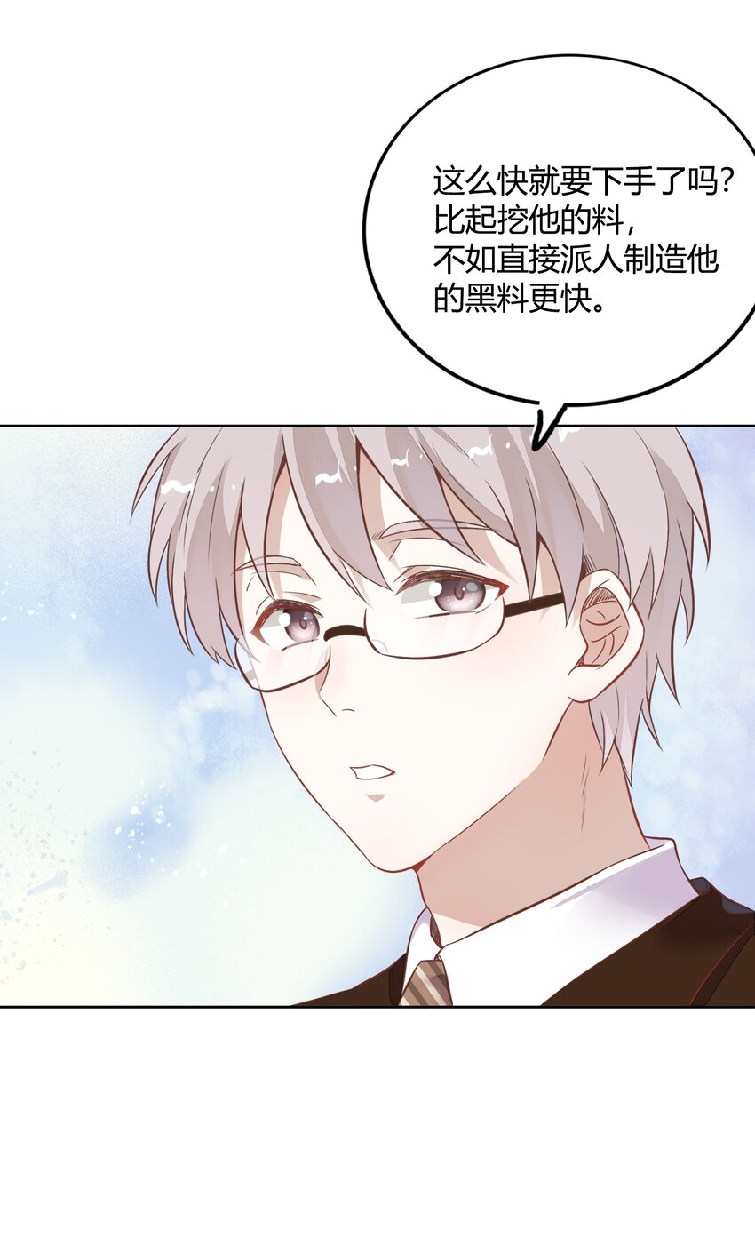 《年下男友套路深》040 短岛暖茶暖不到心 第49页