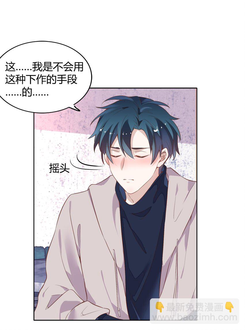 《年下男友套路深》040 短岛暖茶暖不到心 第50页