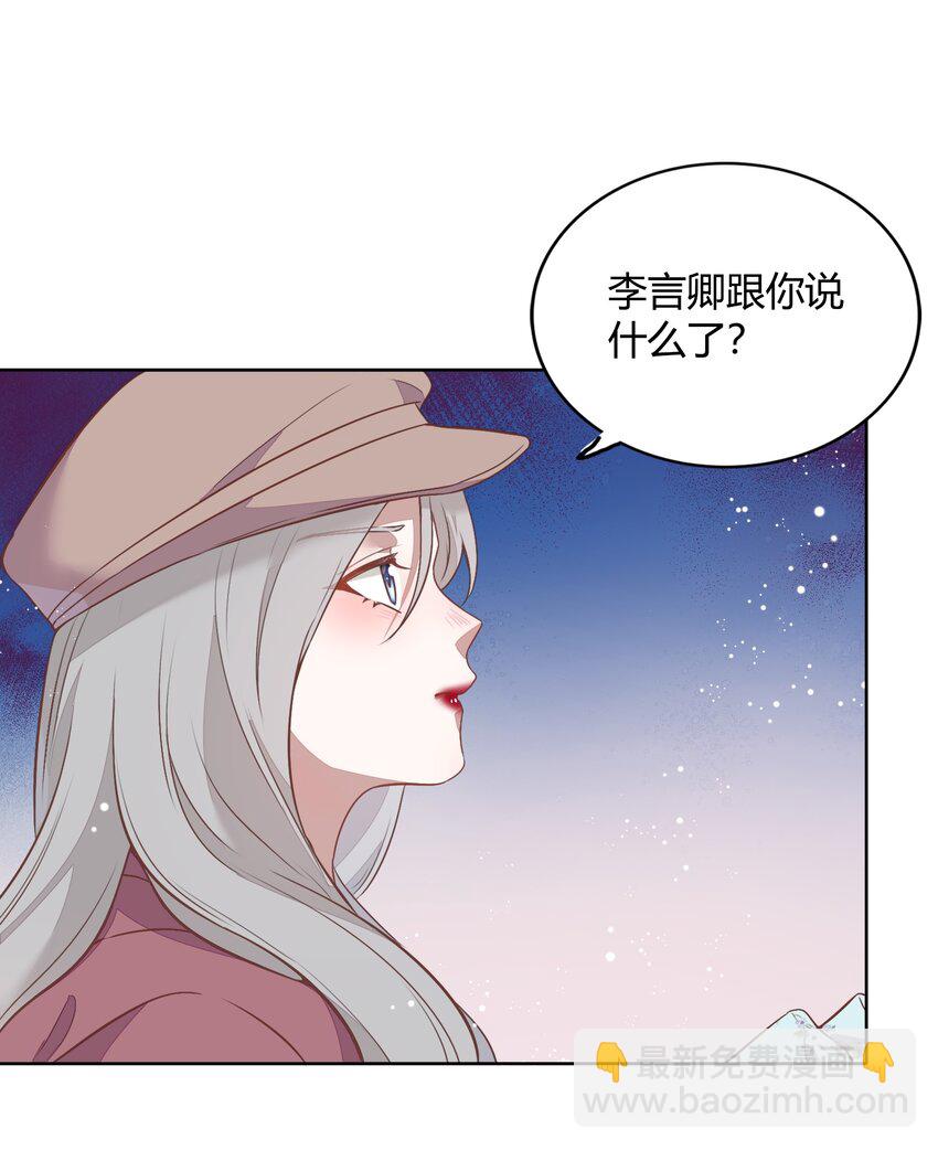 《年下男友套路深》040 短岛暖茶暖不到心 第5页