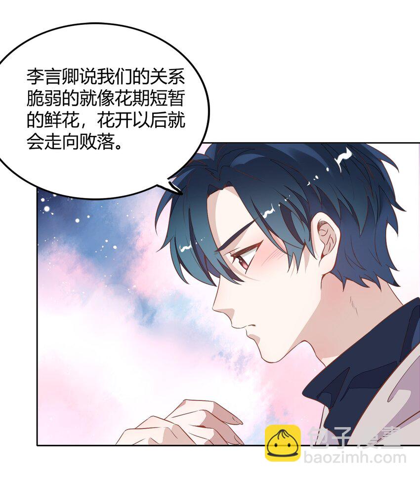 《年下男友套路深》040 短岛暖茶暖不到心 第6页