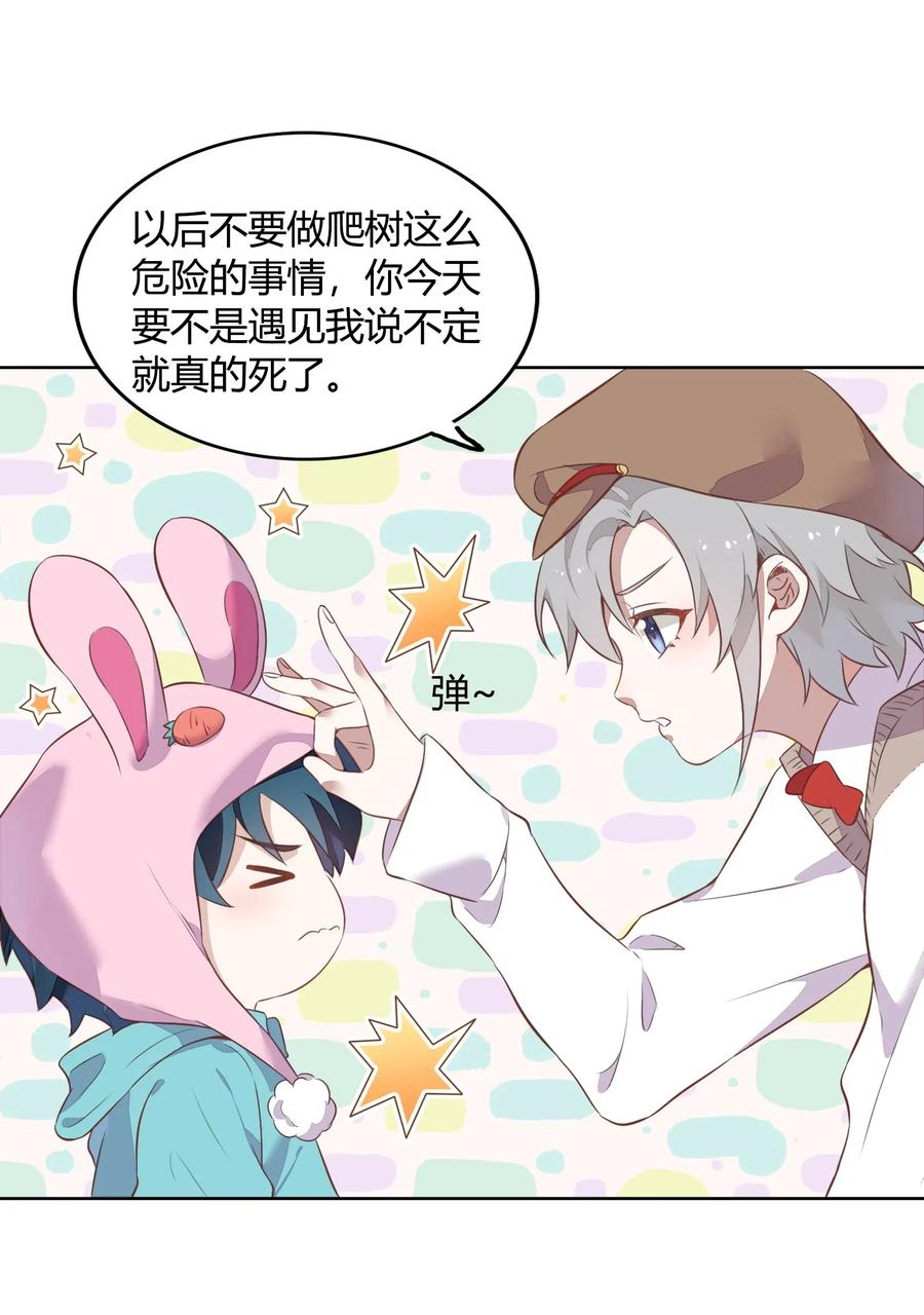《年下男友套路深》元旦02 2003年的新年快乐（下） 第12页