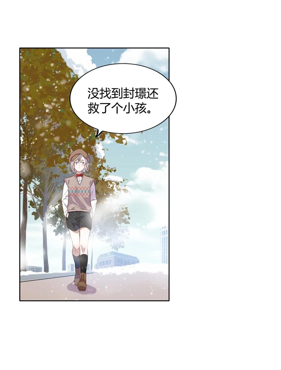 《年下男友套路深》元旦02 2003年的新年快乐（下） 第16页