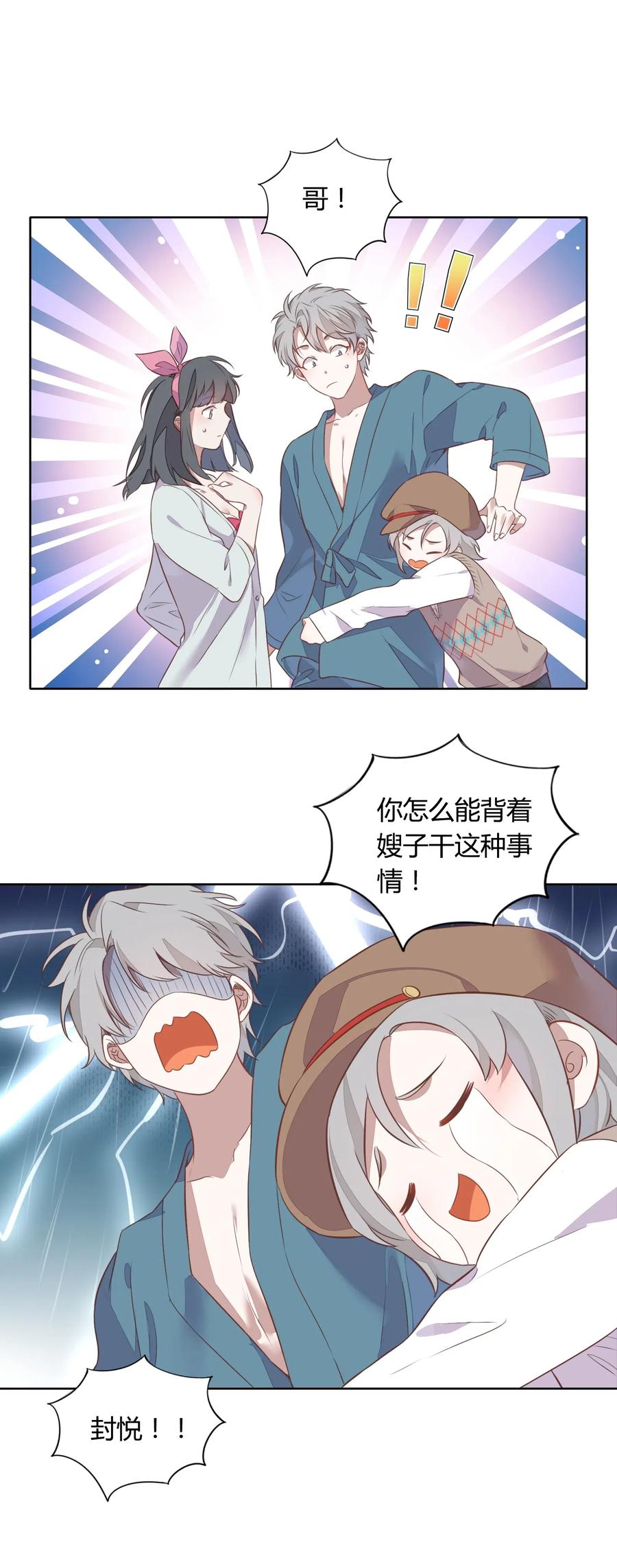 《年下男友套路深》元旦02 2003年的新年快乐（下） 第20页