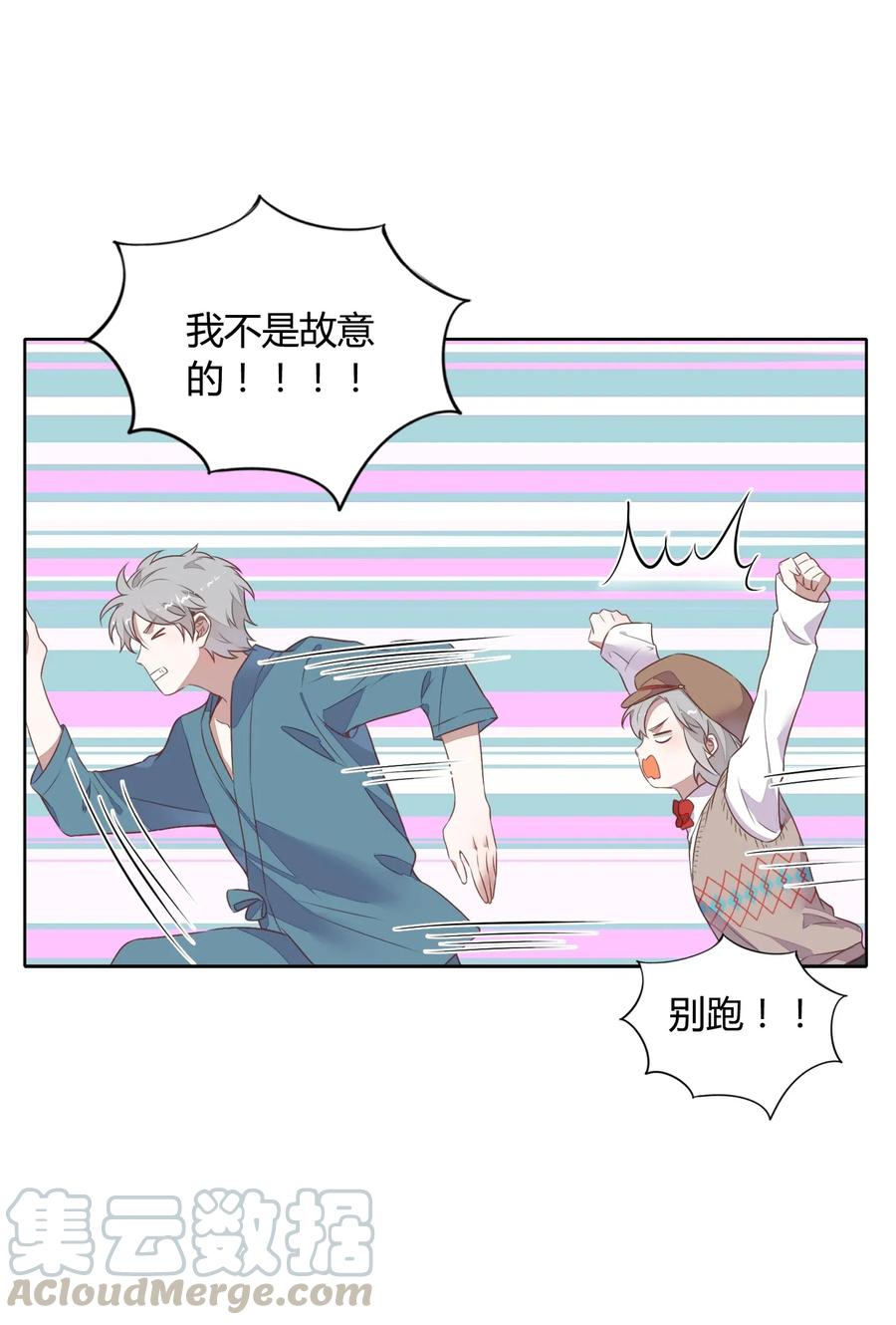 《年下男友套路深》元旦02 2003年的新年快乐（下） 第25页