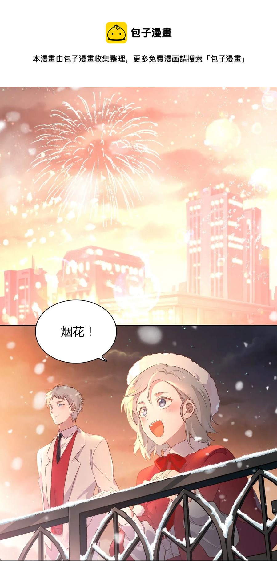 《年下男友套路深》元旦02 2003年的新年快乐（下） 第31页