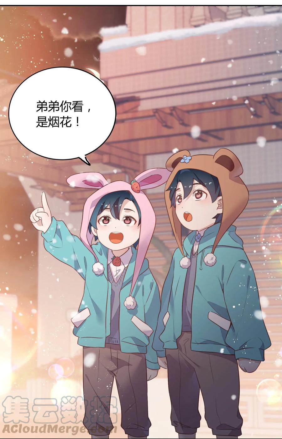 《年下男友套路深》元旦02 2003年的新年快乐（下） 第33页