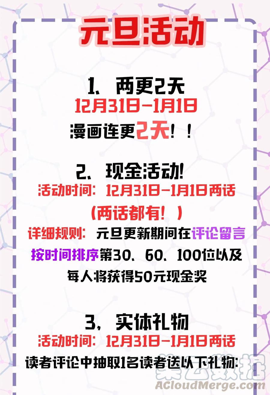 《年下男友套路深》元旦02 2003年的新年快乐（下） 第45页