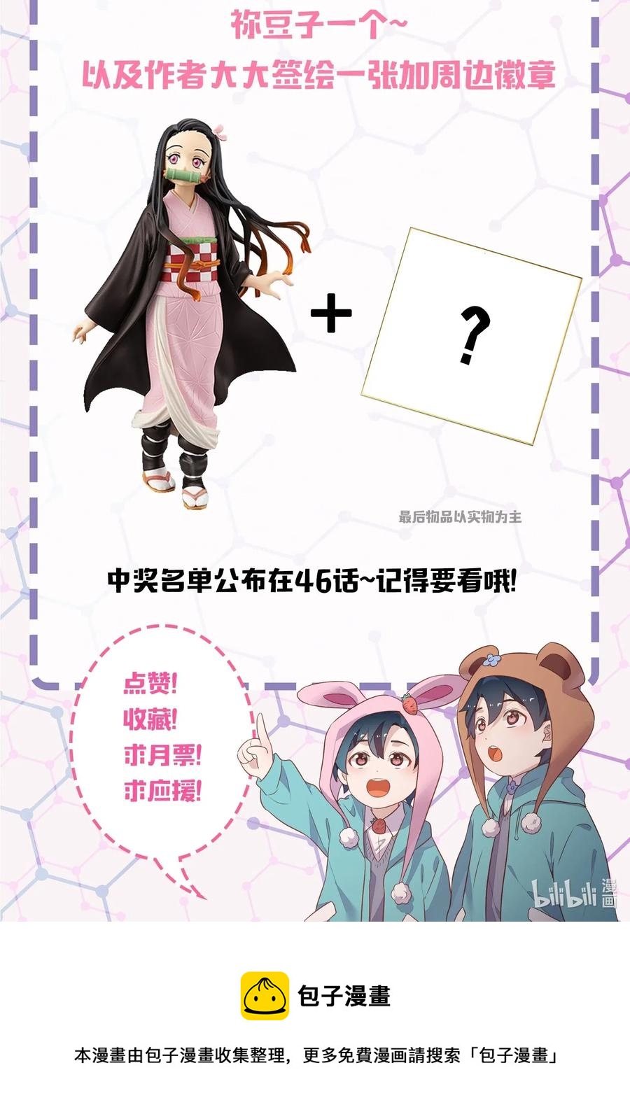 《年下男友套路深》元旦02 2003年的新年快乐（下） 第46页