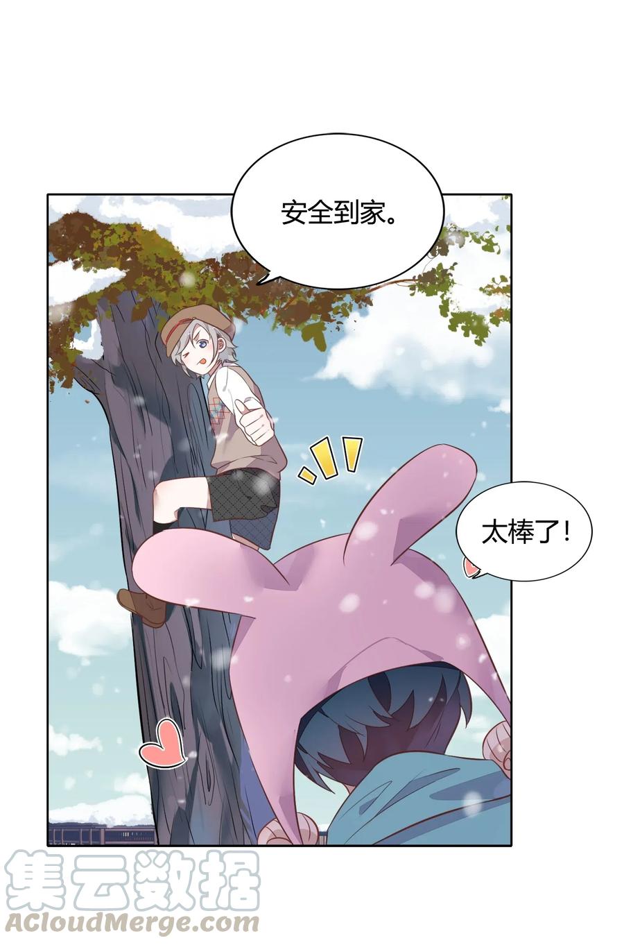 《年下男友套路深》元旦02 2003年的新年快乐（下） 第9页