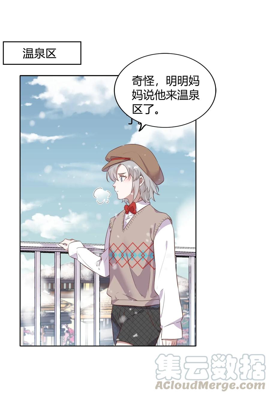 《年下男友套路深》元旦01 2003年的新年快乐（上） 第25页