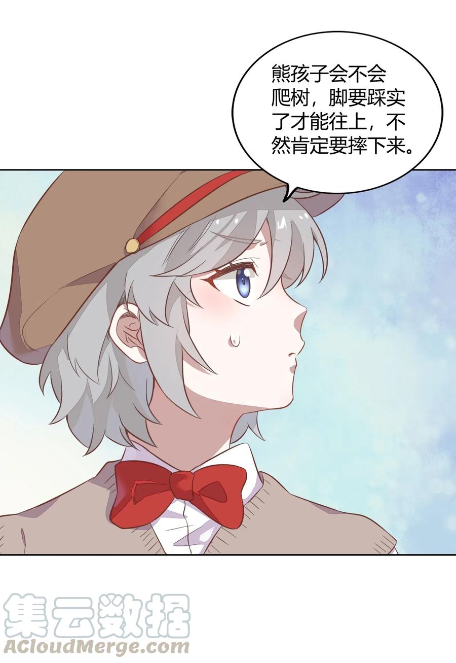 《年下男友套路深》元旦01 2003年的新年快乐（上） 第28页