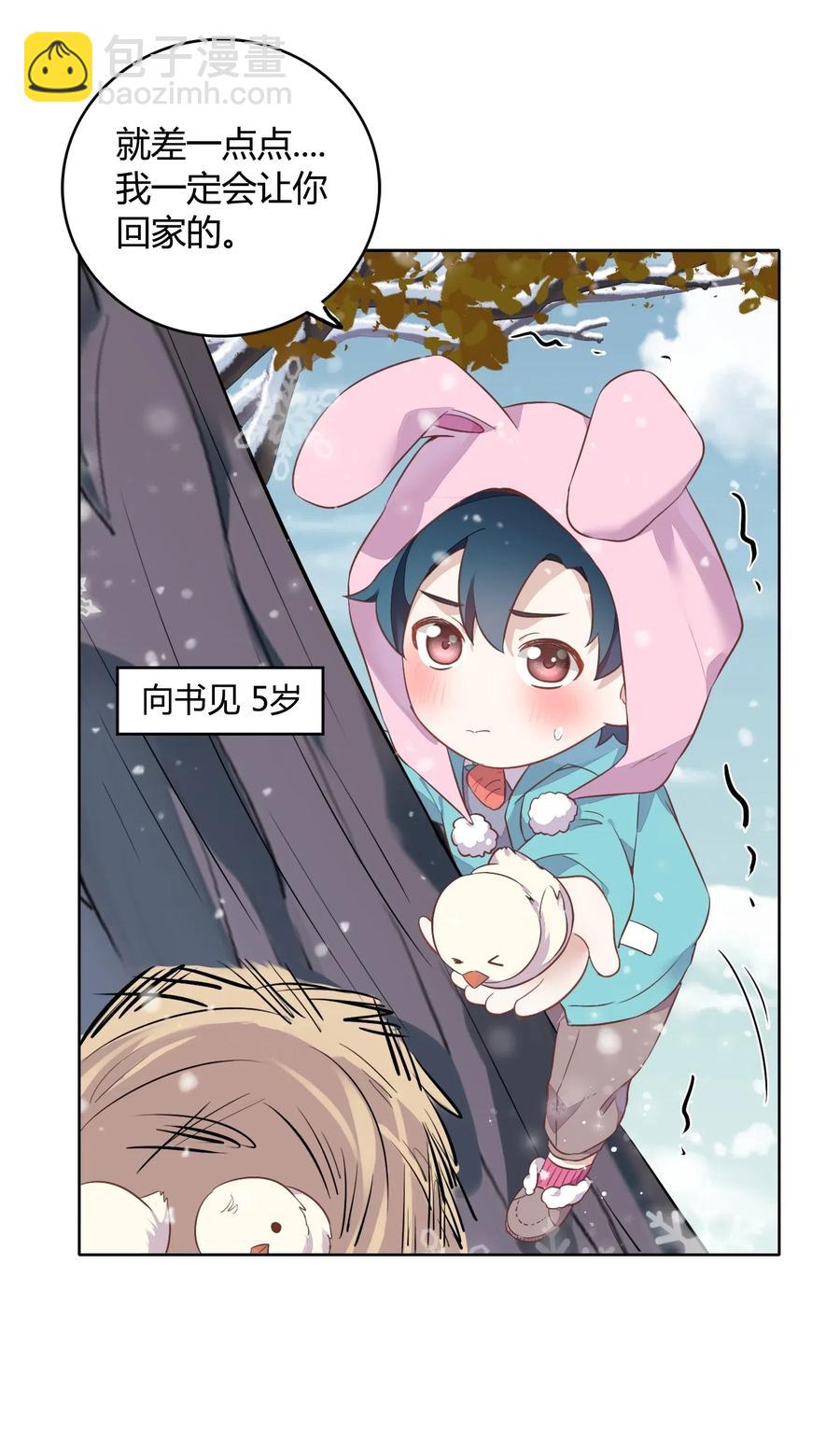《年下男友套路深》元旦01 2003年的新年快乐（上） 第29页