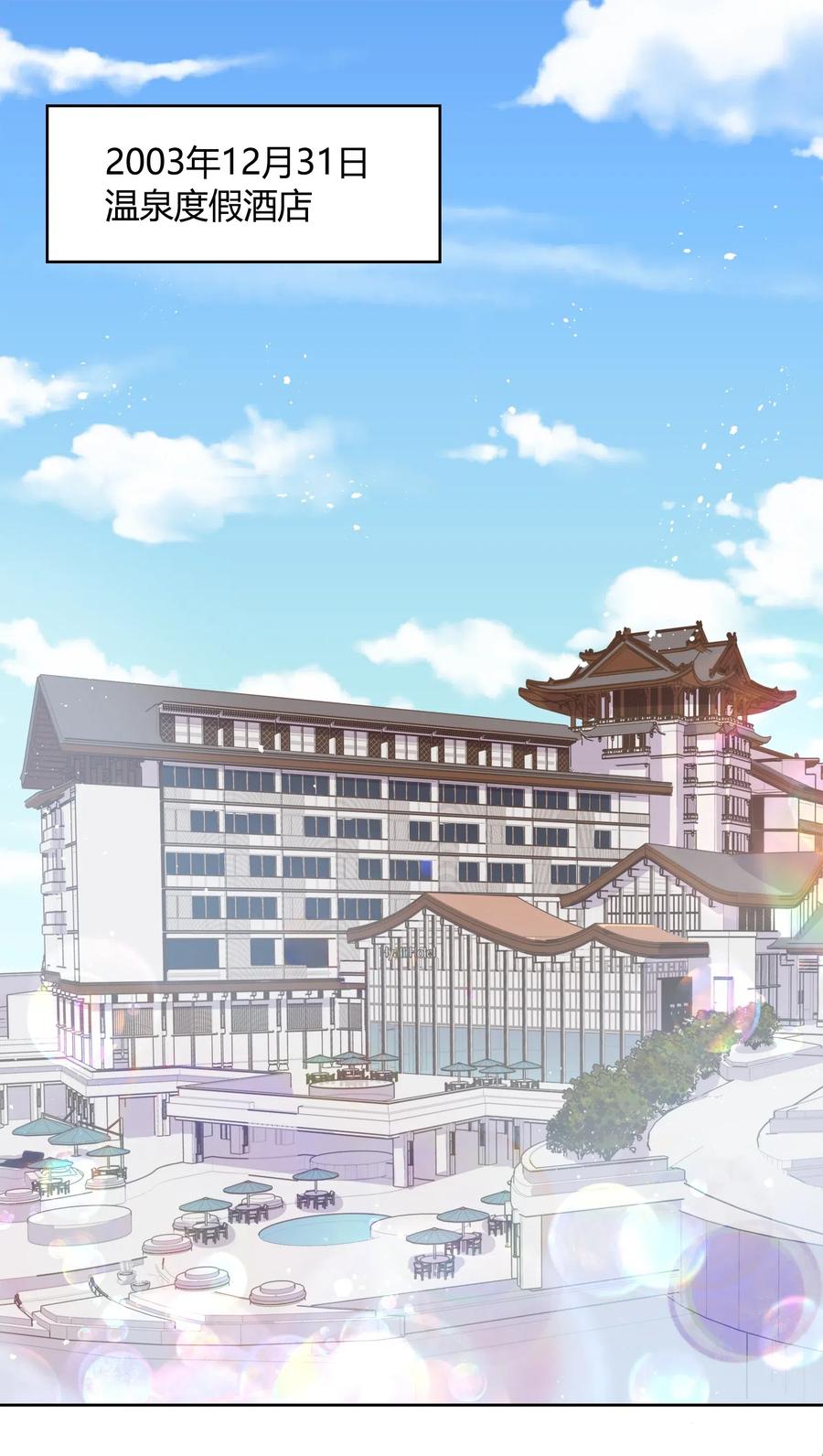 《年下男友套路深》元旦01 2003年的新年快乐（上） 第2页