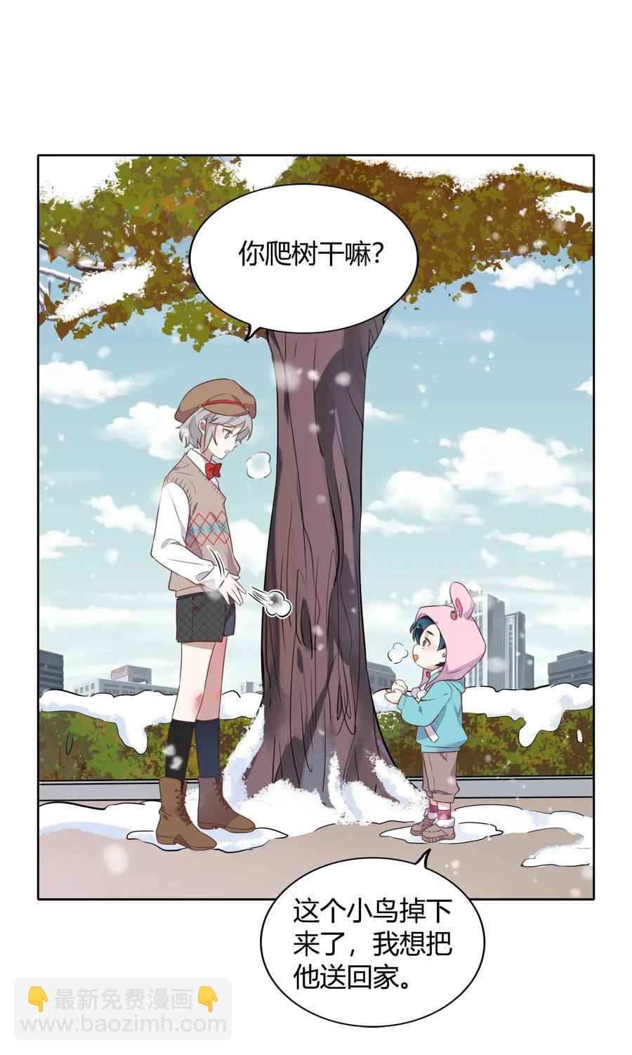 《年下男友套路深》元旦01 2003年的新年快乐（上） 第39页
