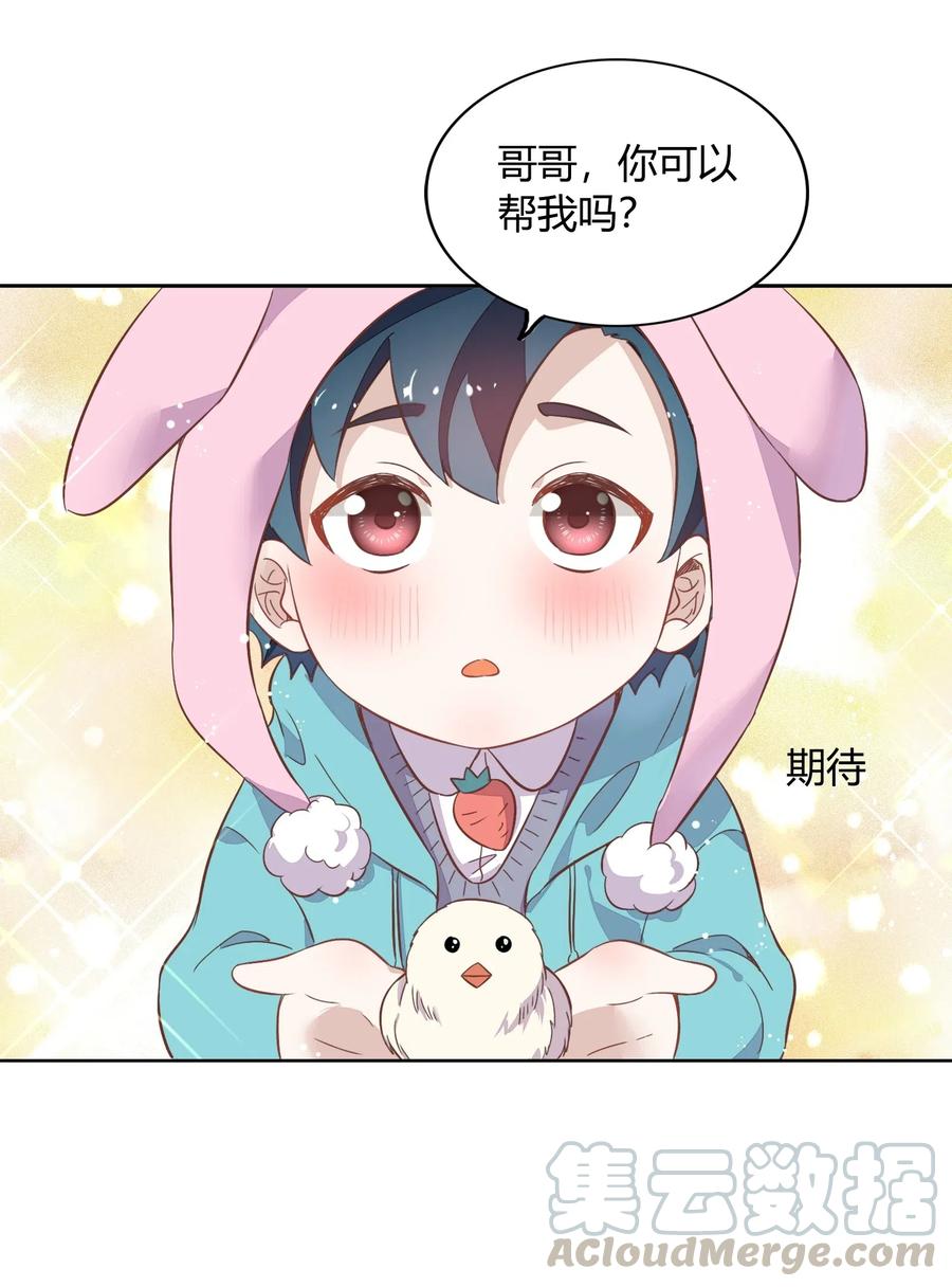 《年下男友套路深》元旦01 2003年的新年快乐（上） 第40页