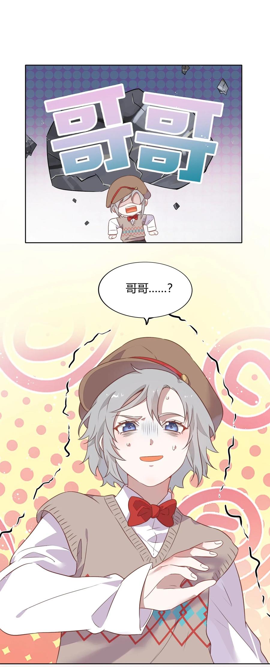 《年下男友套路深》元旦01 2003年的新年快乐（上） 第41页