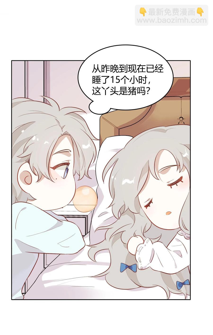 《年下男友套路深》元旦01 2003年的新年快乐（上） 第8页