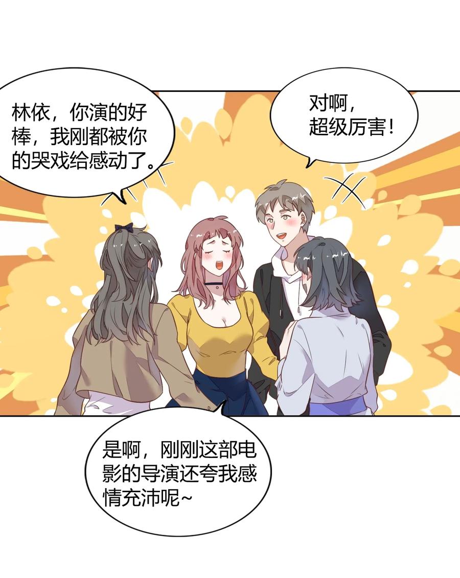 《年下男友套路深》044 客串演技派 第10页