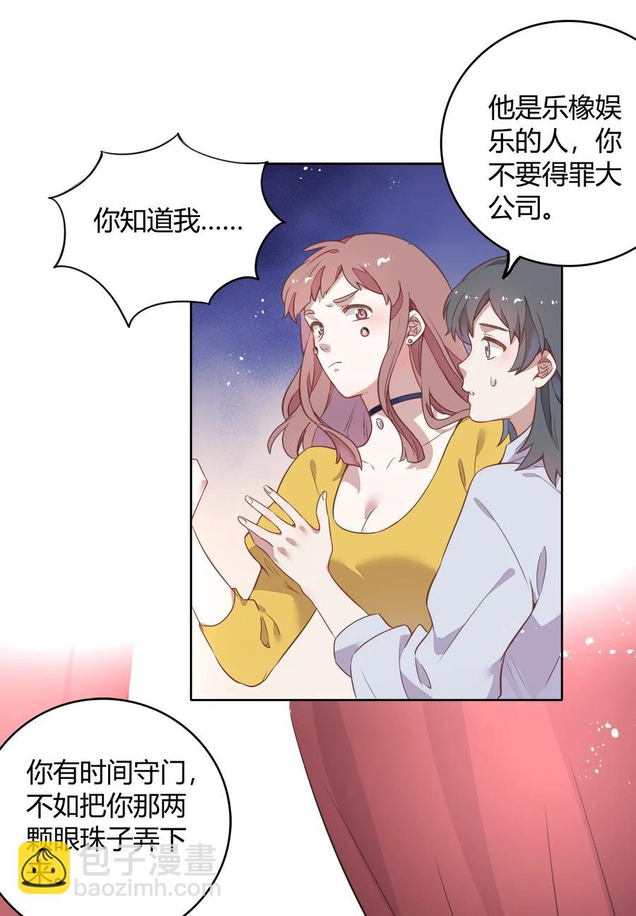 《年下男友套路深》044 客串演技派 第16页