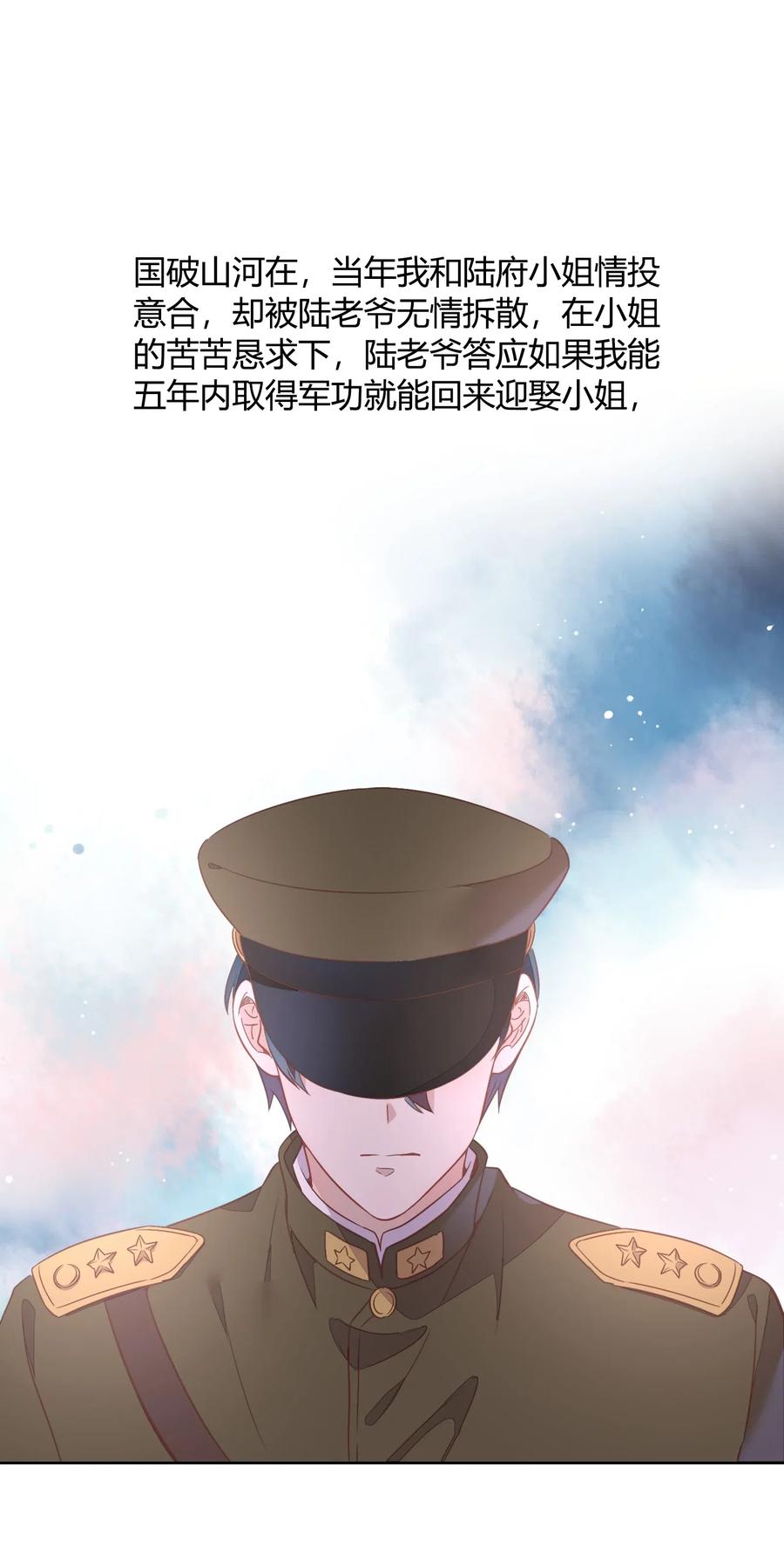 《年下男友套路深》044 客串演技派 第19页