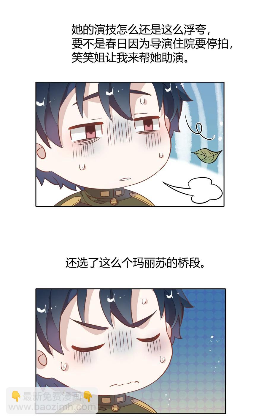《年下男友套路深》044 客串演技派 第28页