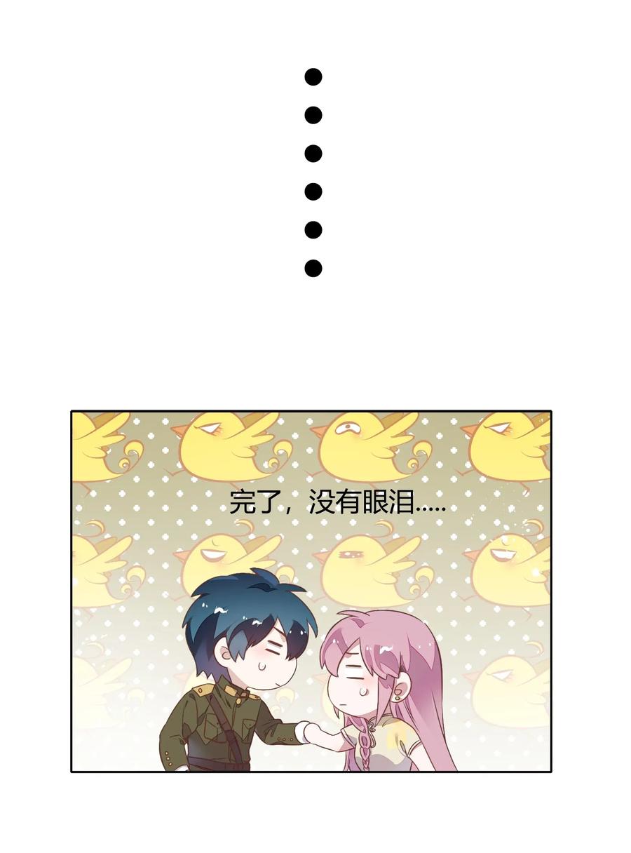 《年下男友套路深》044 客串演技派 第31页