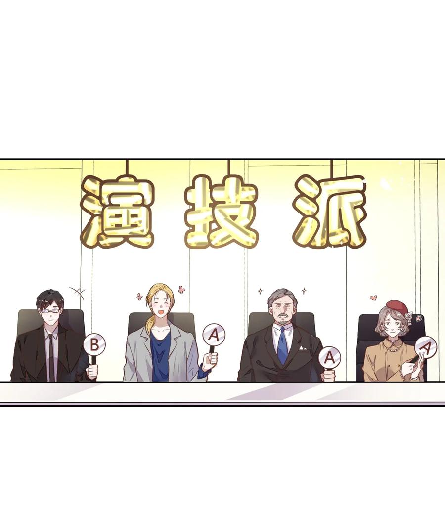 《年下男友套路深》044 客串演技派 第42页