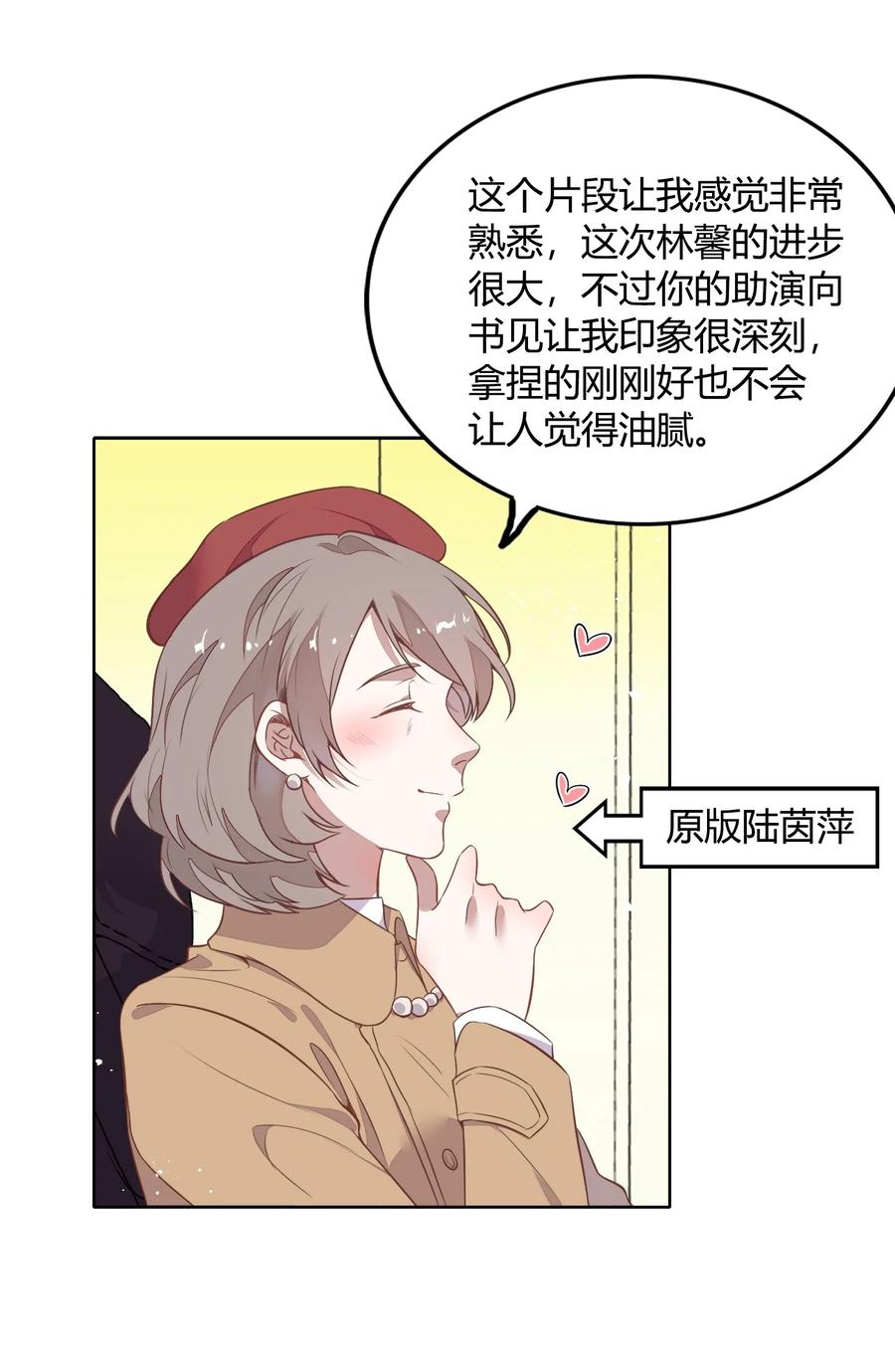 《年下男友套路深》044 客串演技派 第43页