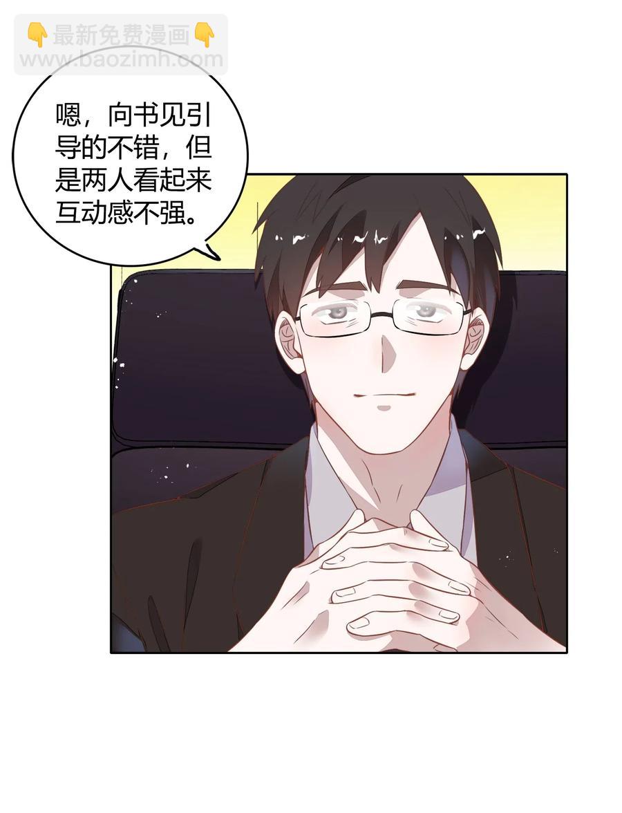 《年下男友套路深》044 客串演技派 第46页
