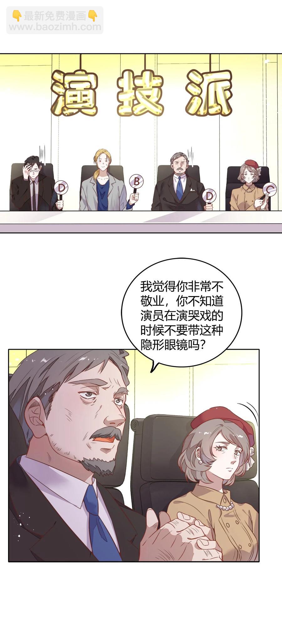 《年下男友套路深》044 客串演技派 第4页