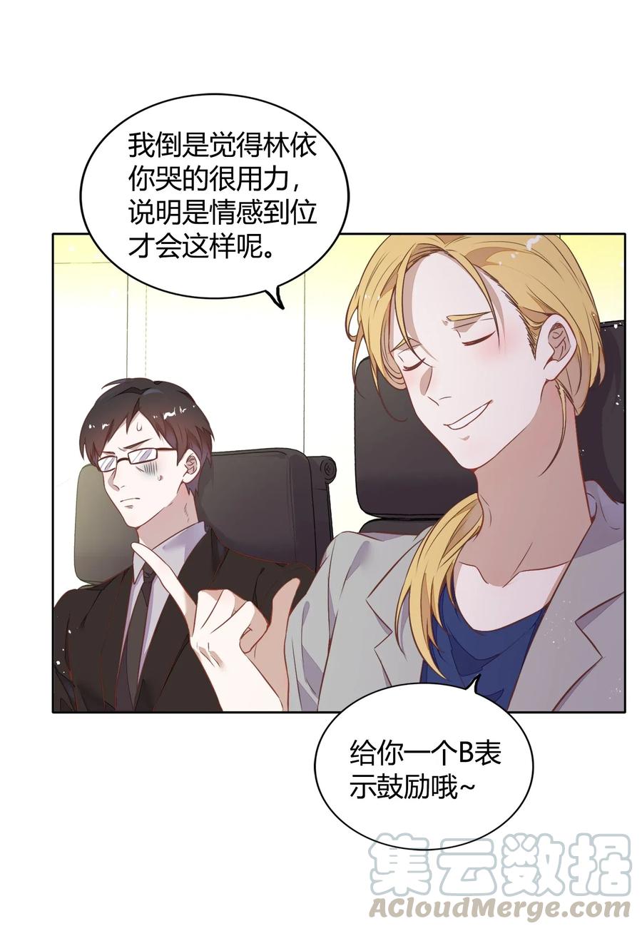 《年下男友套路深》044 客串演技派 第5页