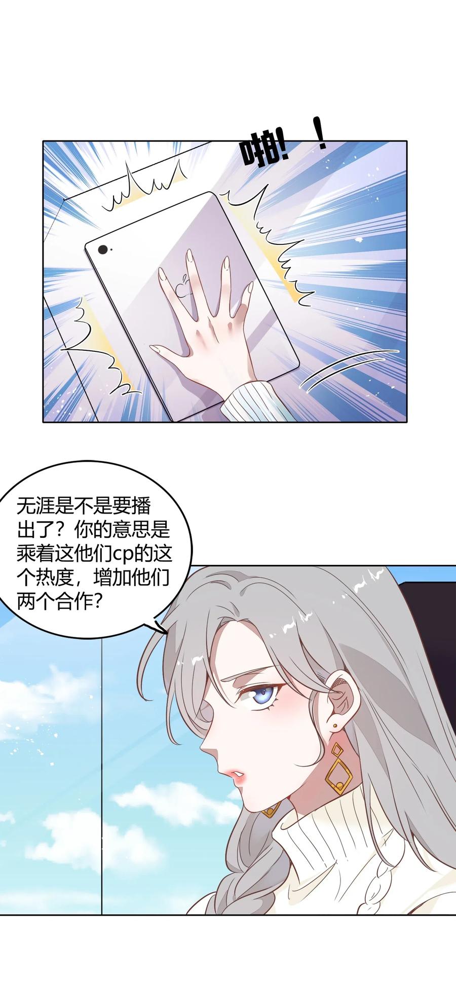 《年下男友套路深》045 炒CP，蹭流量 第10页