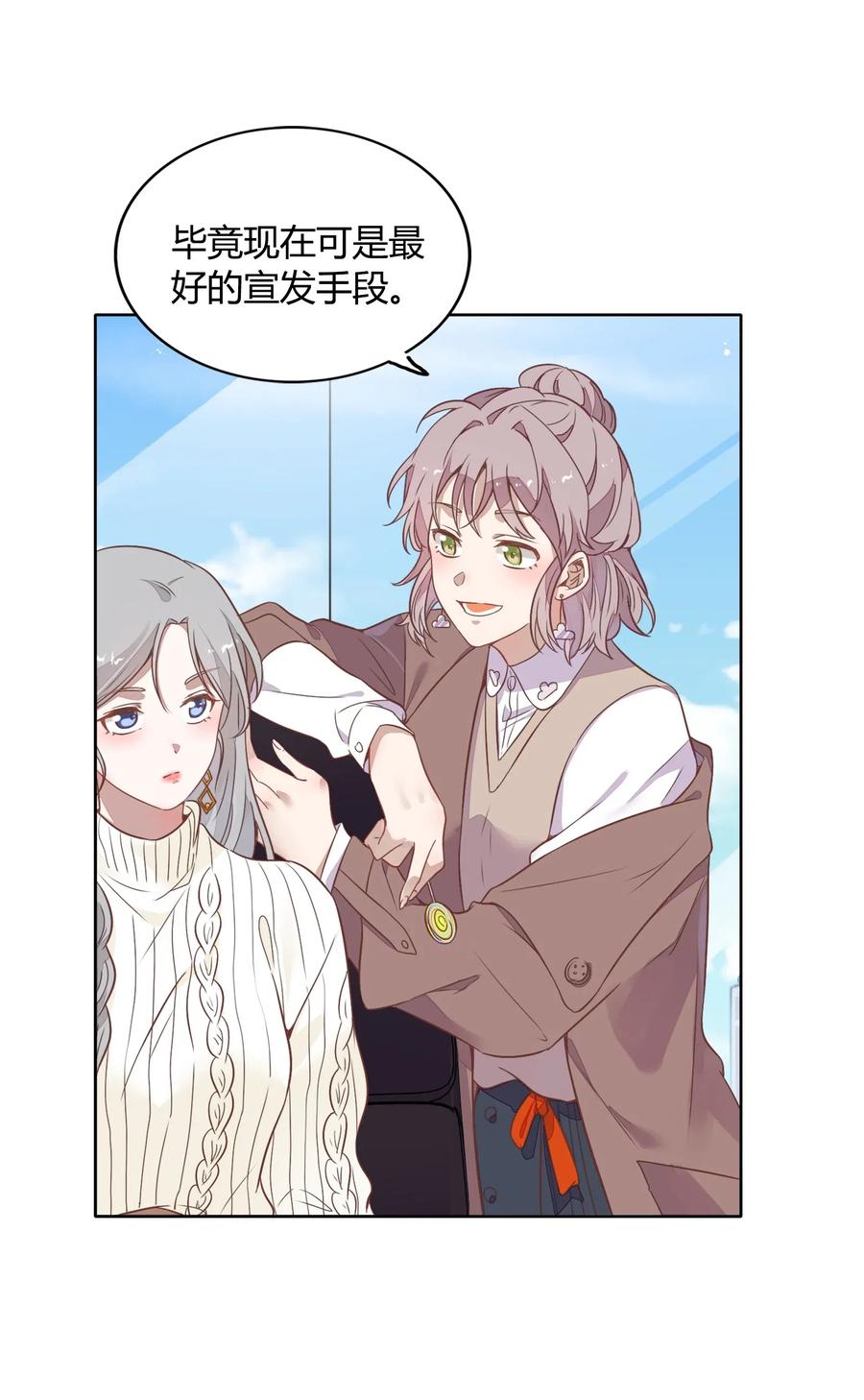 《年下男友套路深》045 炒CP，蹭流量 第11页