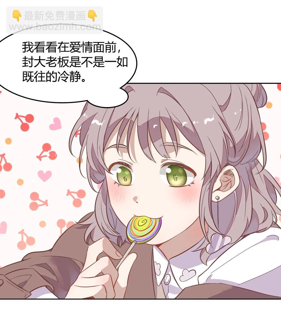 《年下男友套路深》045 炒CP，蹭流量 第12页