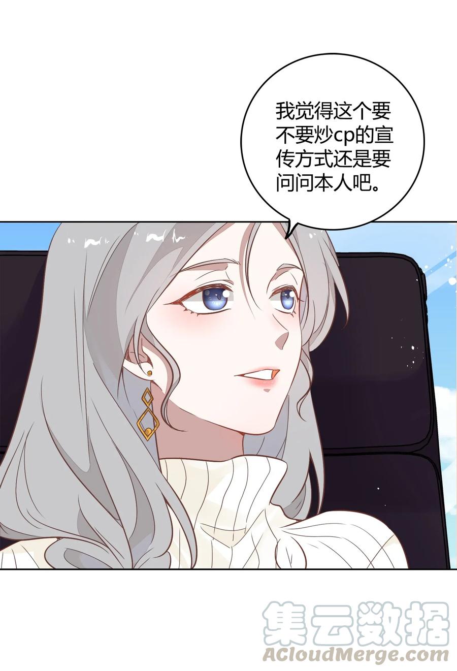 《年下男友套路深》045 炒CP，蹭流量 第13页