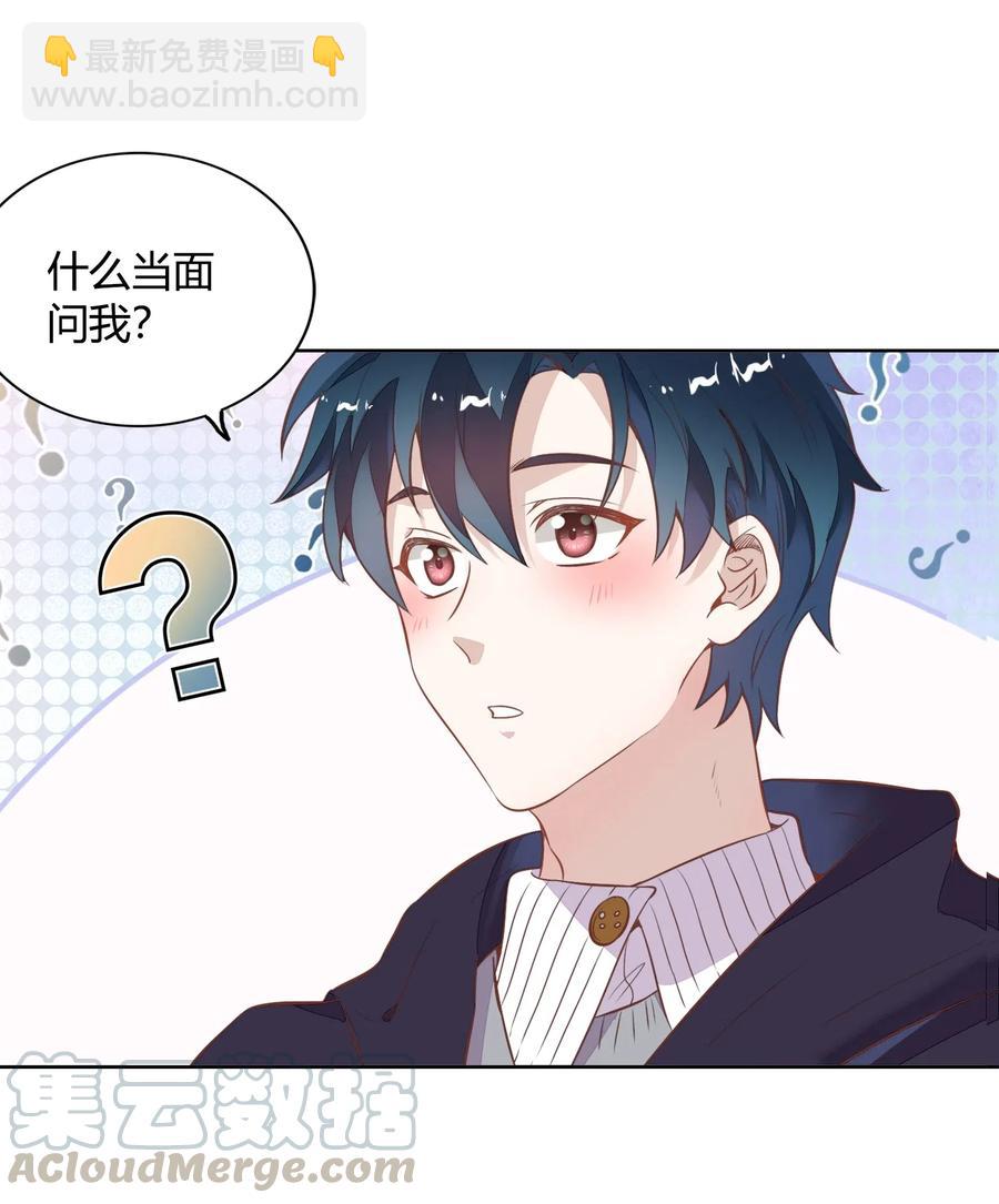 《年下男友套路深》045 炒CP，蹭流量 第17页