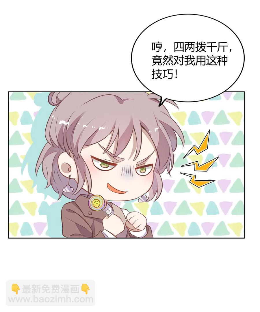 《年下男友套路深》045 炒CP，蹭流量 第18页