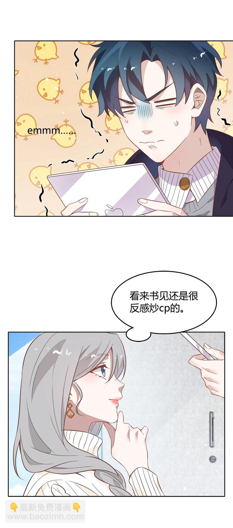《年下男友套路深》045 炒CP，蹭流量 第23页