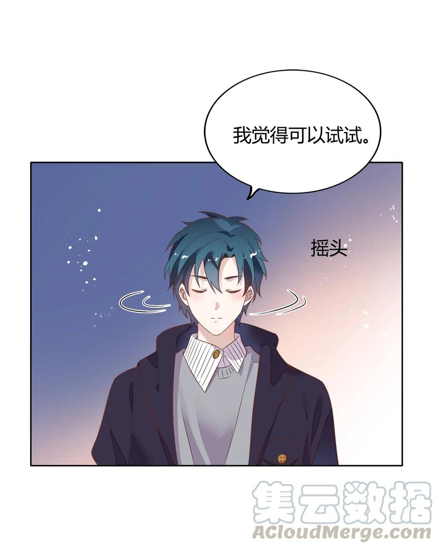 《年下男友套路深》045 炒CP，蹭流量 第25页
