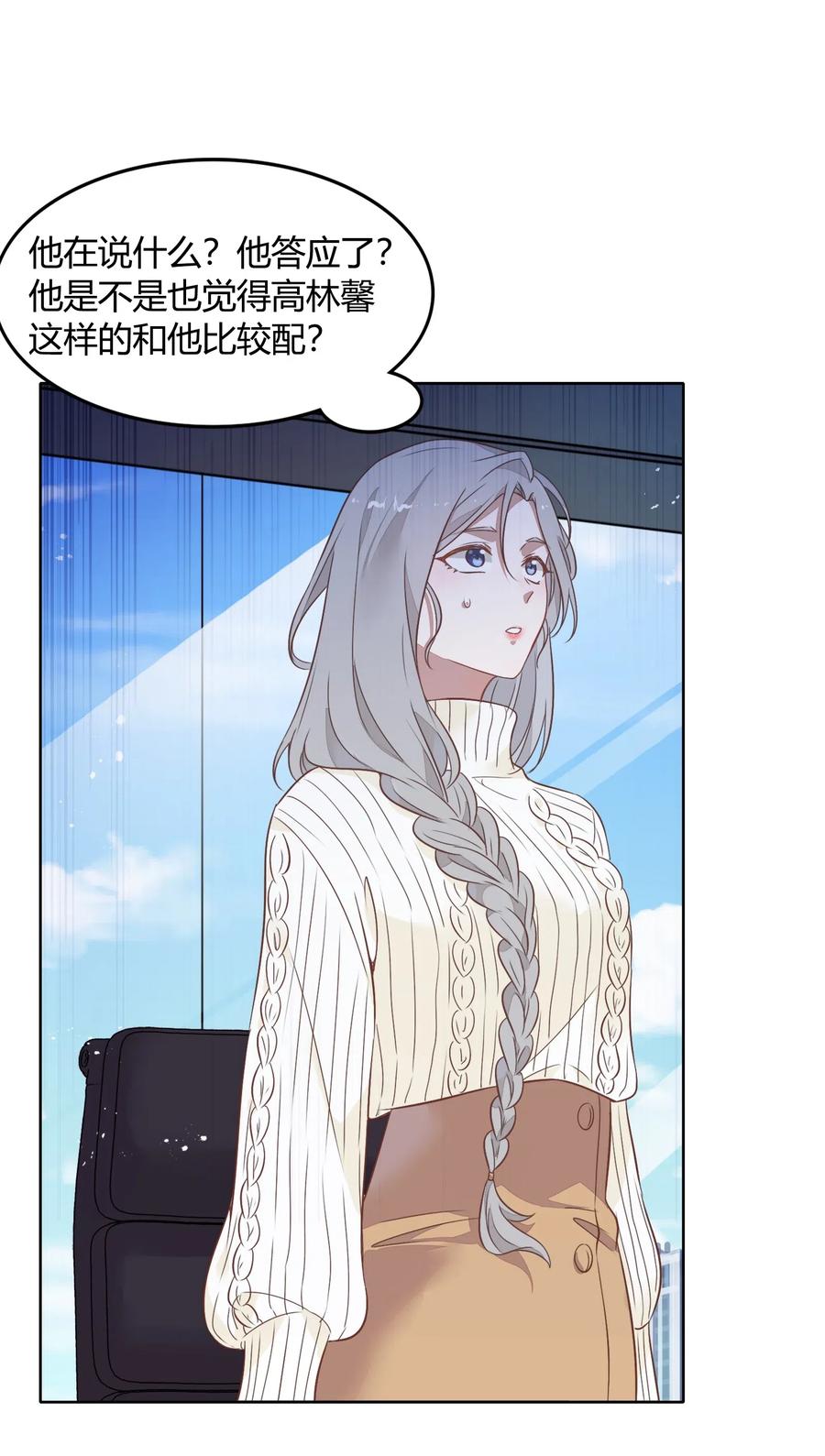 《年下男友套路深》045 炒CP，蹭流量 第27页