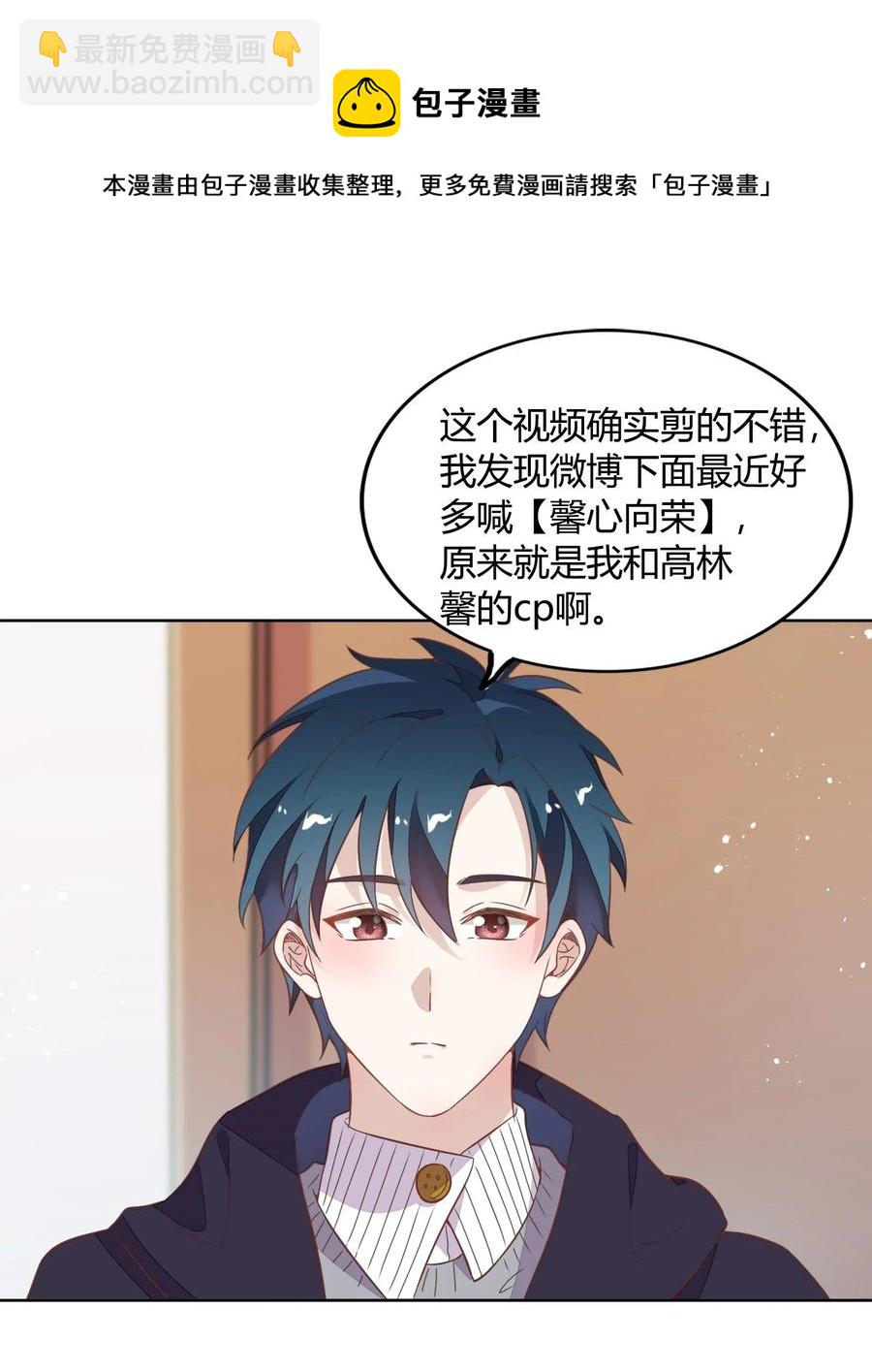 《年下男友套路深》045 炒CP，蹭流量 第28页