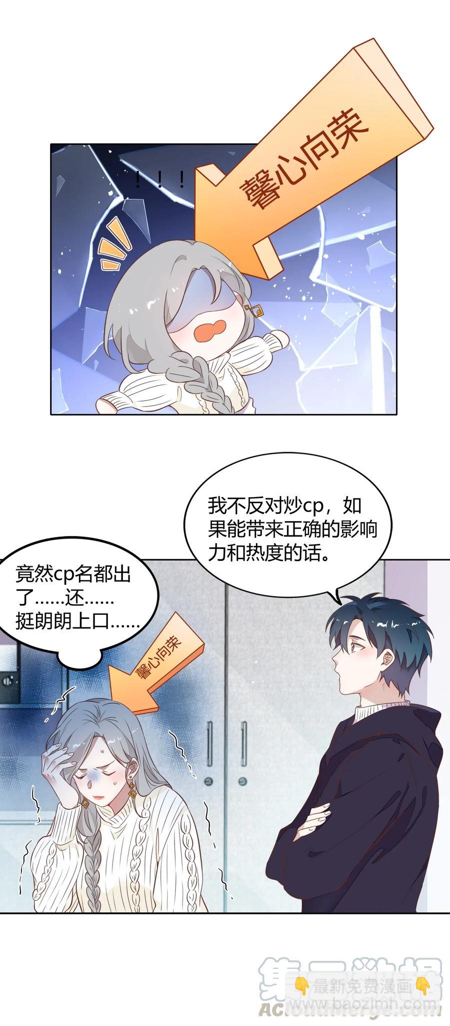《年下男友套路深》045 炒CP，蹭流量 第29页