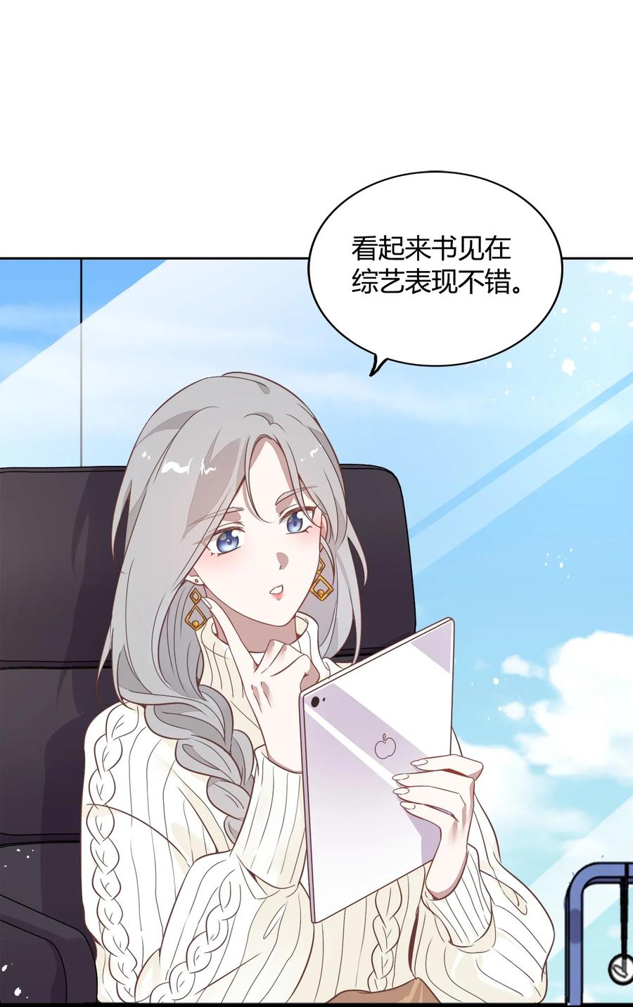 《年下男友套路深》045 炒CP，蹭流量 第2页