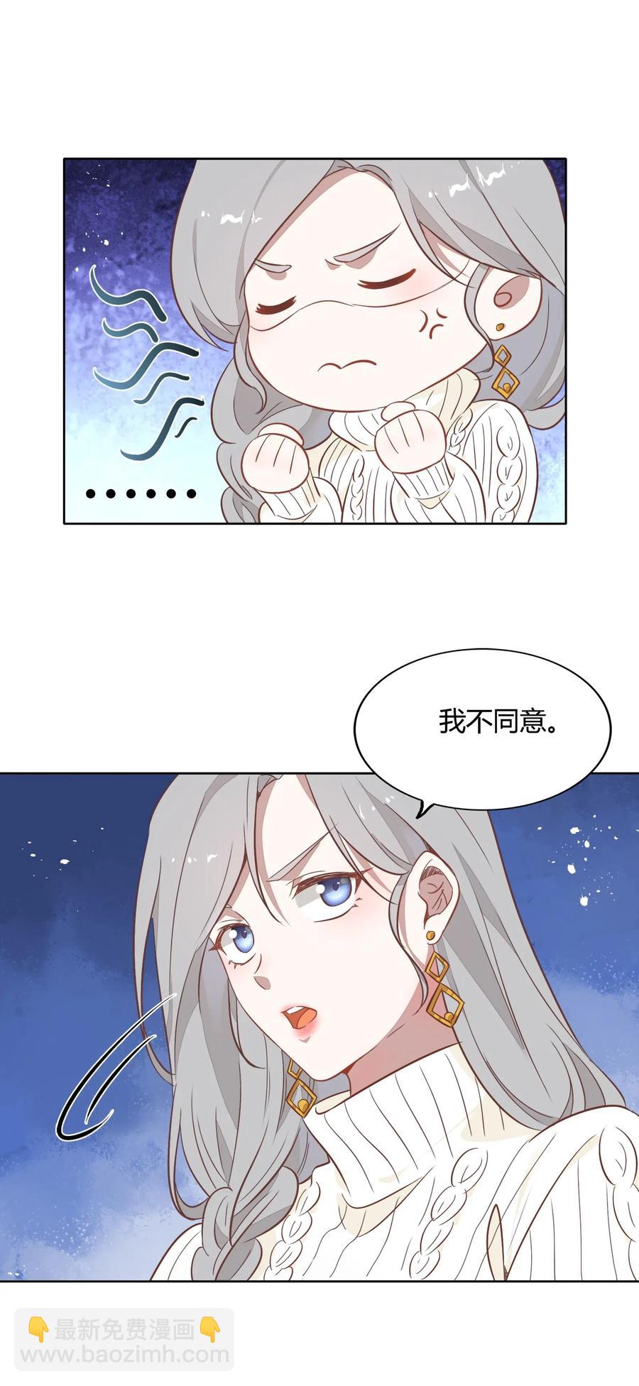 《年下男友套路深》045 炒CP，蹭流量 第32页