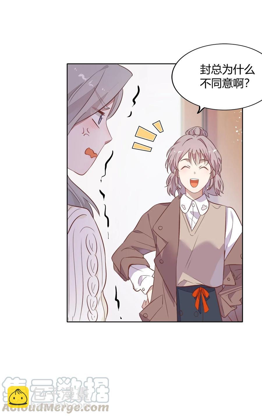 《年下男友套路深》045 炒CP，蹭流量 第33页